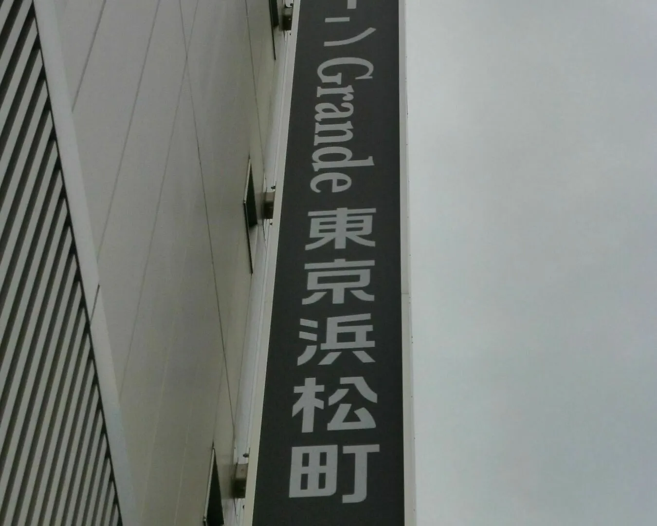 Sanco Inn Grande Tokyo Hamamatsucho