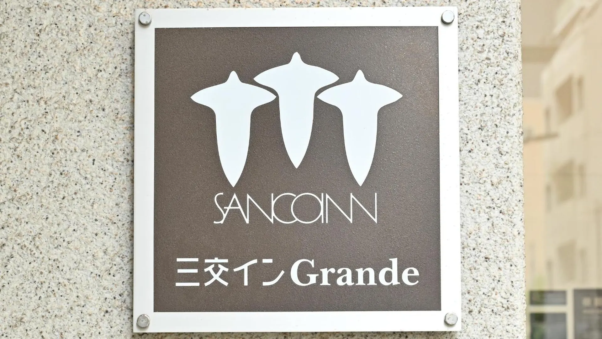 Sanco Inn Grande Tokyo Hamamatsucho